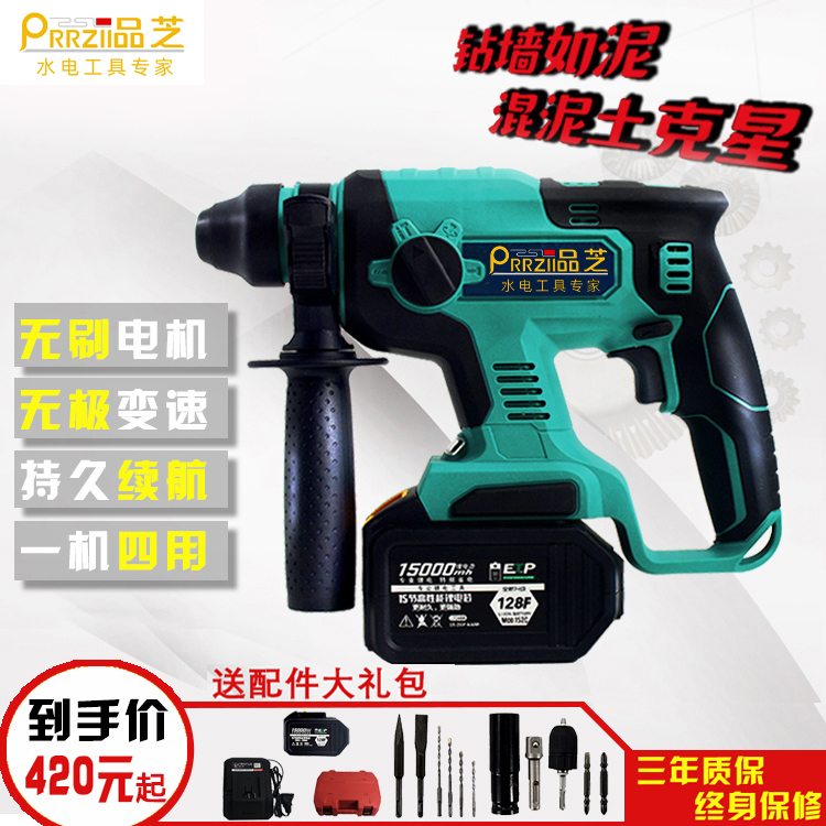 Pindi brushless charging electric hammer drill lithium electric shock drill electric pick Industry grade three use lithium battery multifunction