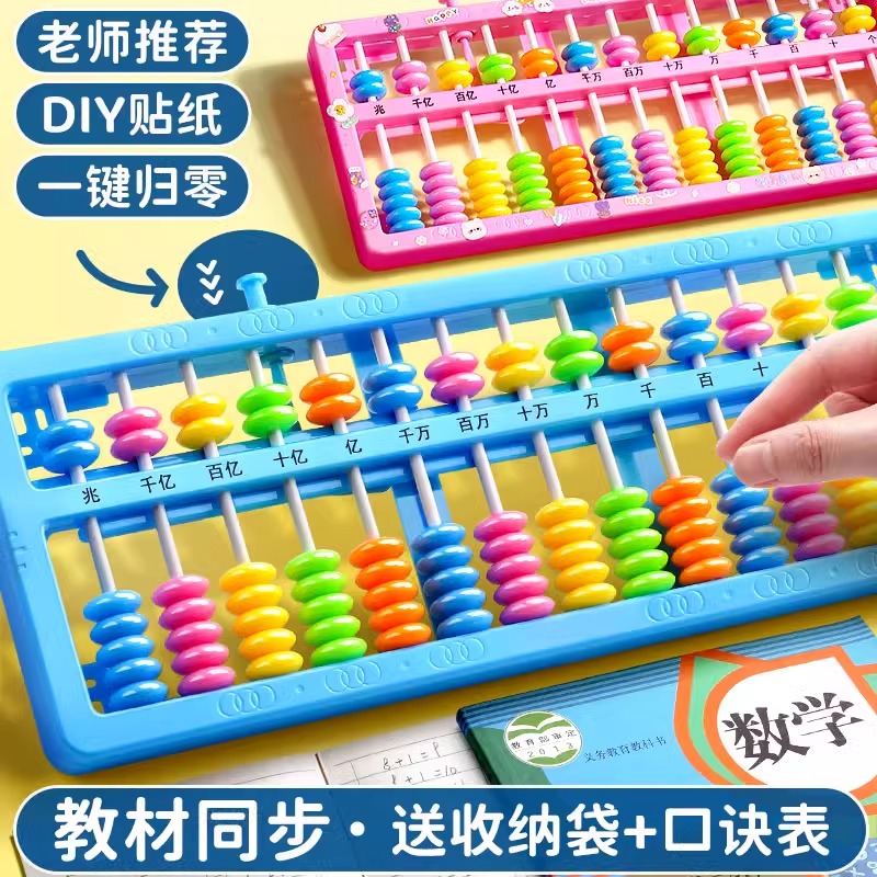 Abacus Primary School Primary School Primary School Special Child Teaching Aids Pearl Mind Kindergarten Beads Old Students Abacus Elementary School Special Down Books 5 Beads 7 Beads 13 Stalls Counter Math-Taobao