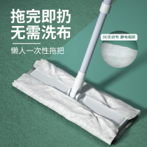 Electrostatic dust removal mop household hand-free washing lazy mop dry and wet disposable dust removal paper telescopic