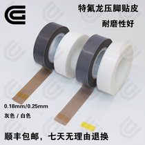 Sewing machine shovel leather machine Cupping machine Presser foot patch Wear-resistant self-adhesive thickened Teflon Teflon presser foot tape