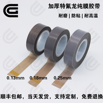 Thickened wear-resistant Teflon film tape Temperature-resistant smooth anti-stick corrosion presser foot skin Pure Teflon self-adhesive gasket