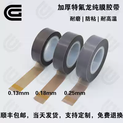 Thickened wear-resistant Teflon film tape, temperature resistant, smooth, anti-sticking, corrosion presser, pure Teflon self-adhesive gasket