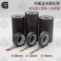 Teflon film tape PTFE high temperature 300 degrees wear-resistant smooth anti-stick acid and alkali 0 08 0 13 0 18