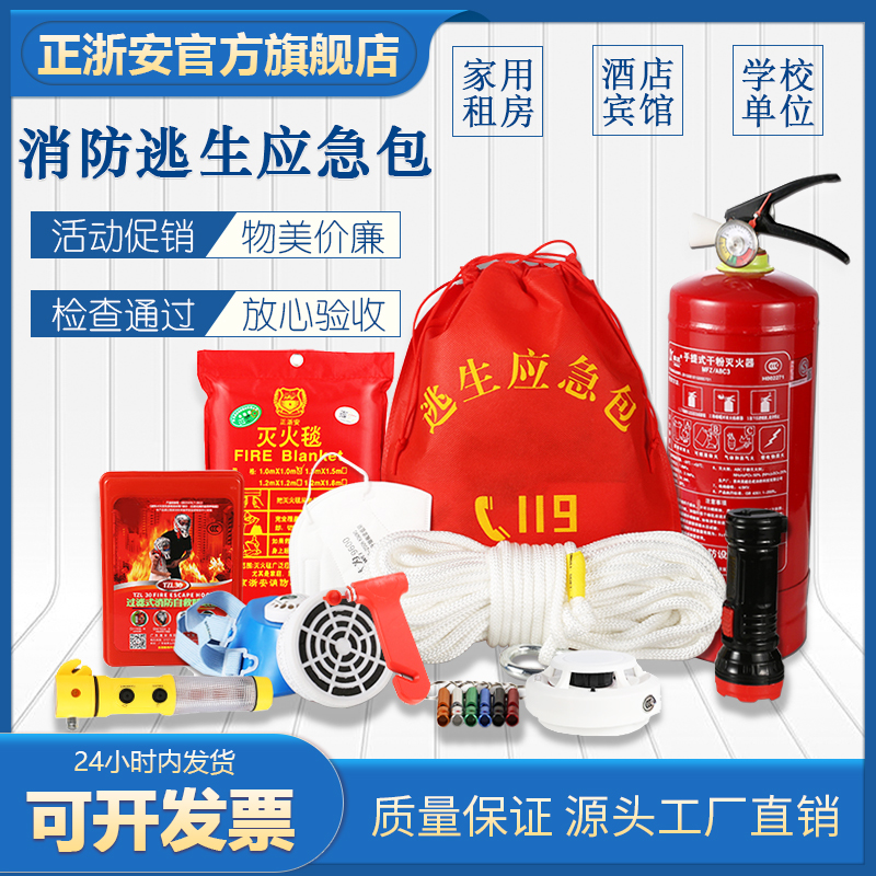 Fire-fire four sets of escape kits Home Use of rental room Firefighting equipment All-suit fire escape fire extinguisher Shop