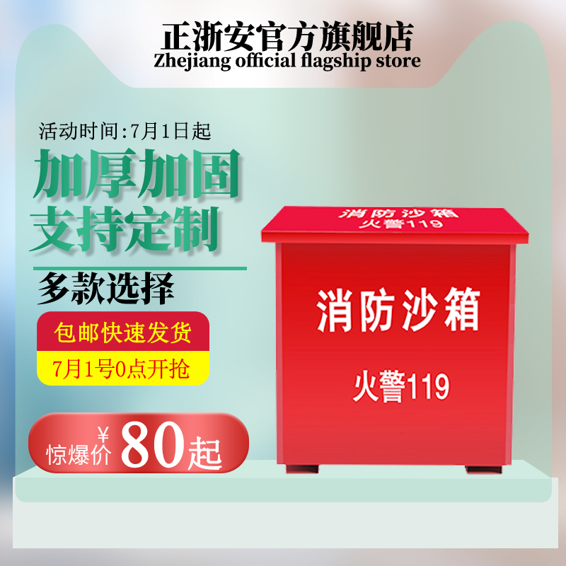 Fire sandbox yellow sandbox fire box flood control gas station 0.5 1 2 cubic sandbox stainless steel 119 fire box