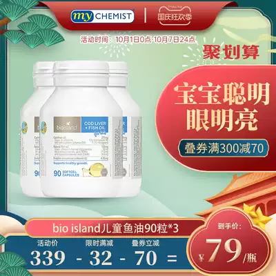 bio island Baoao Lande baby baby cod liver fish oil 3 bottles of brain and eye protection imported from Australia