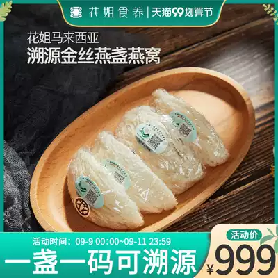 Flower sister dry bird's nest Malaysia imports a piece of one yard 30 grams traceability big swallow preparation maternal nourishing