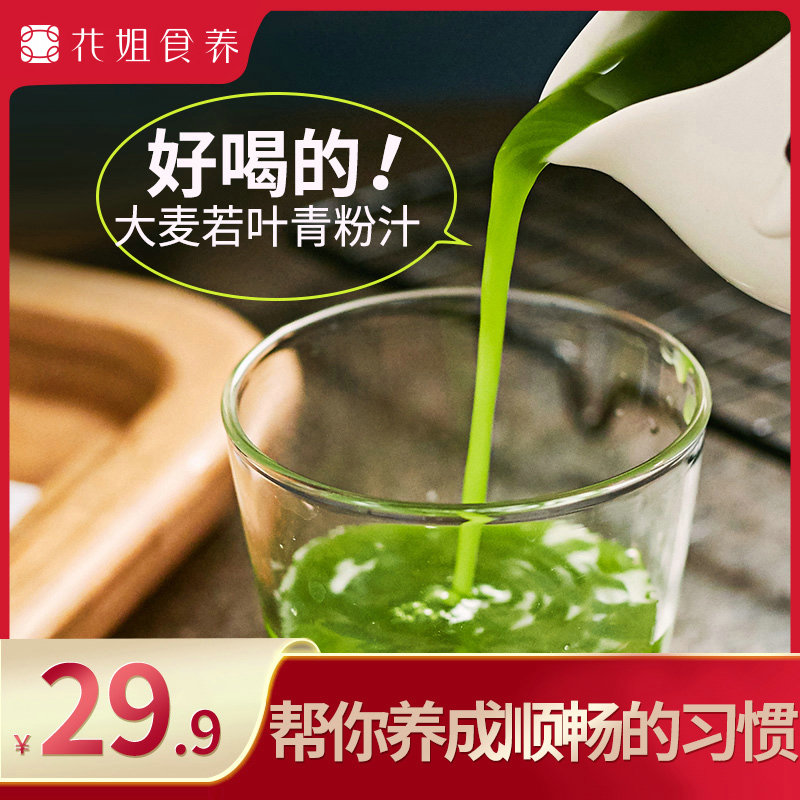 Huajie Maimen Barley Ruoye Green Juice Lemon Powder Juice Meal Replacement Brewed Drink Official Flagship Store Dietary Fiber