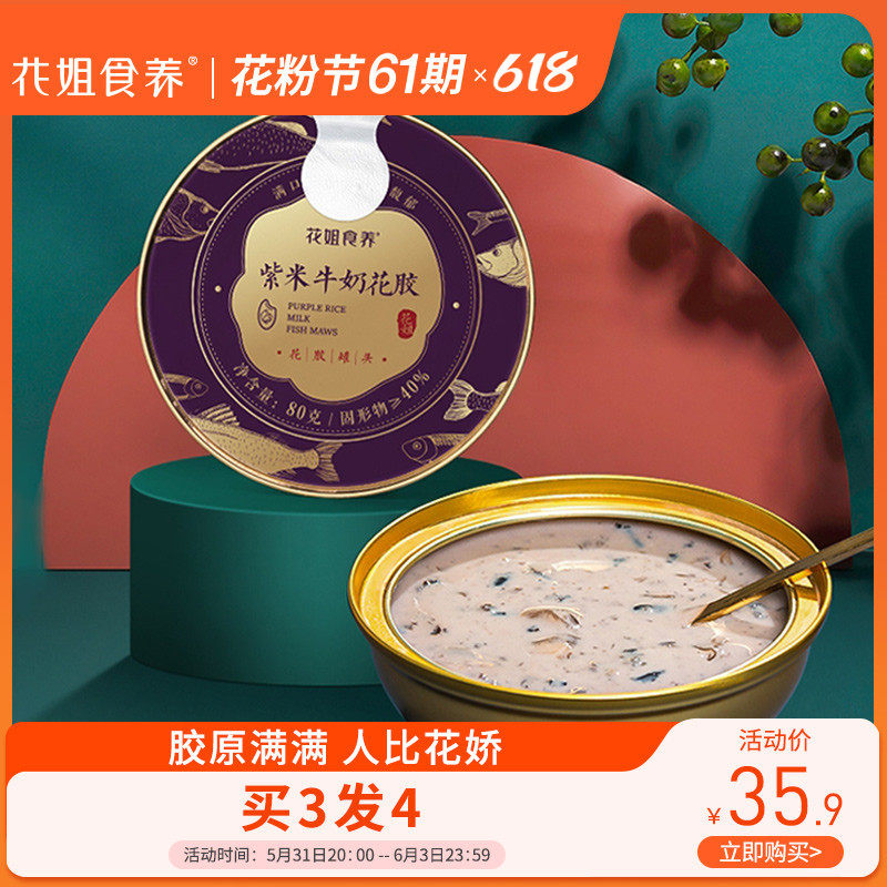 Flower Brother-in-law Eat Ready-to-eat Purple Rice Flower Gel Milk Jelly Deep Marine Fish Glue Fresh Stew Pregnant Woman Nourishing Products Feminine Collagen