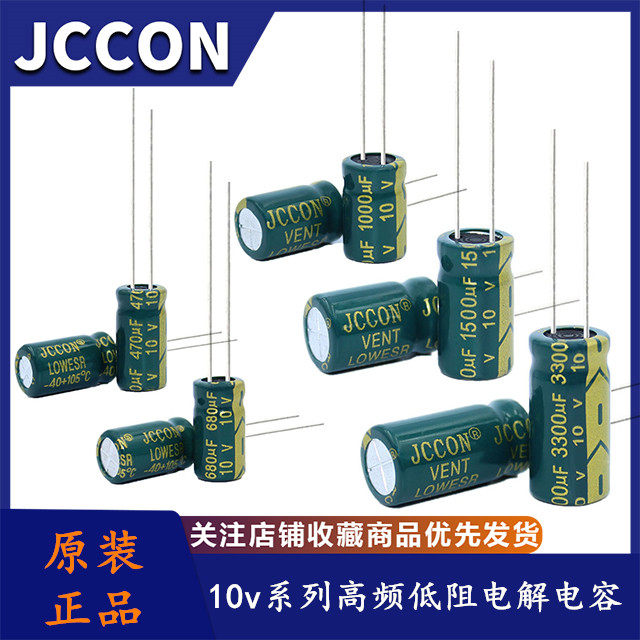 电解电容10v470uf/680uf/1000uf/1500uf/3300uf高频低阻电源电容