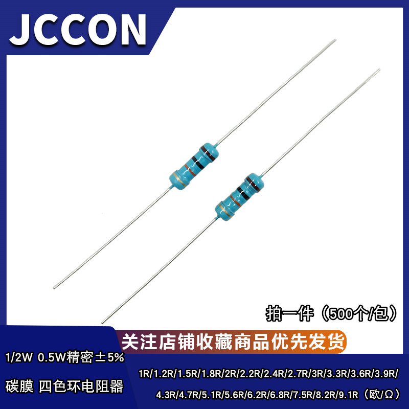 1/2W碳膜电阻器5% 1R1.8R2.2R3.3R4.3R4.7R5.1R6.8R7.5R8.2R9.1欧