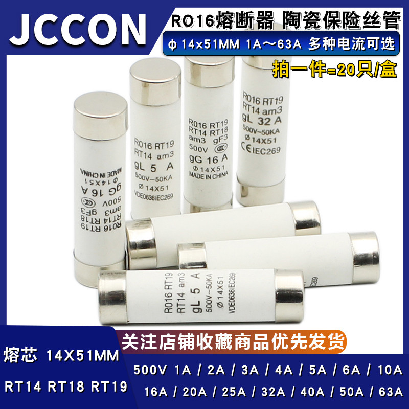R016熔芯14x51MM熔断器RO16保险丝管1A2A3A4A5A6A10A 32A 40A 63A