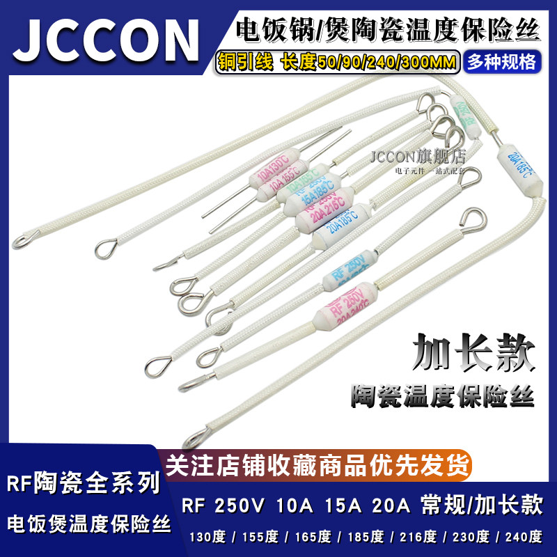 电饭锅电饭煲陶瓷温度保险丝保险管配件电阻rf216度 10A 20A 250V