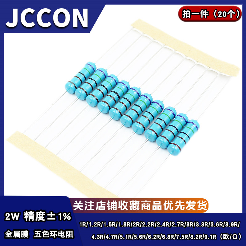 2W金属膜电阻器1% 1R1.2R1.5R1.8R2.2R3.3R4.7R5.1R6.8R7.5R9.1欧
