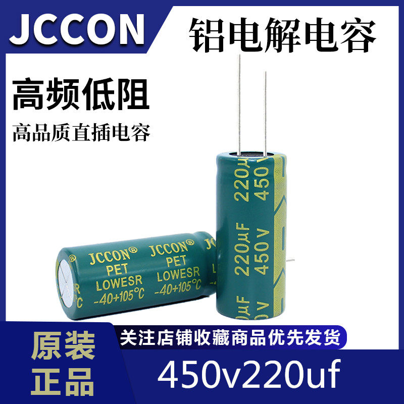 450v220uf 400v JCCON green gold inverter inverter high frequency low impedance capacitance 18x40