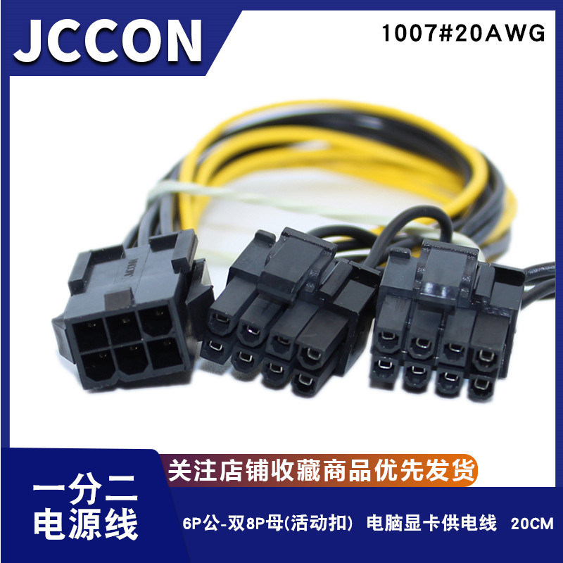 6P公转双8P母显卡电源供电线6针对双8针黑壳8P公转双8P母 6P+2PIN