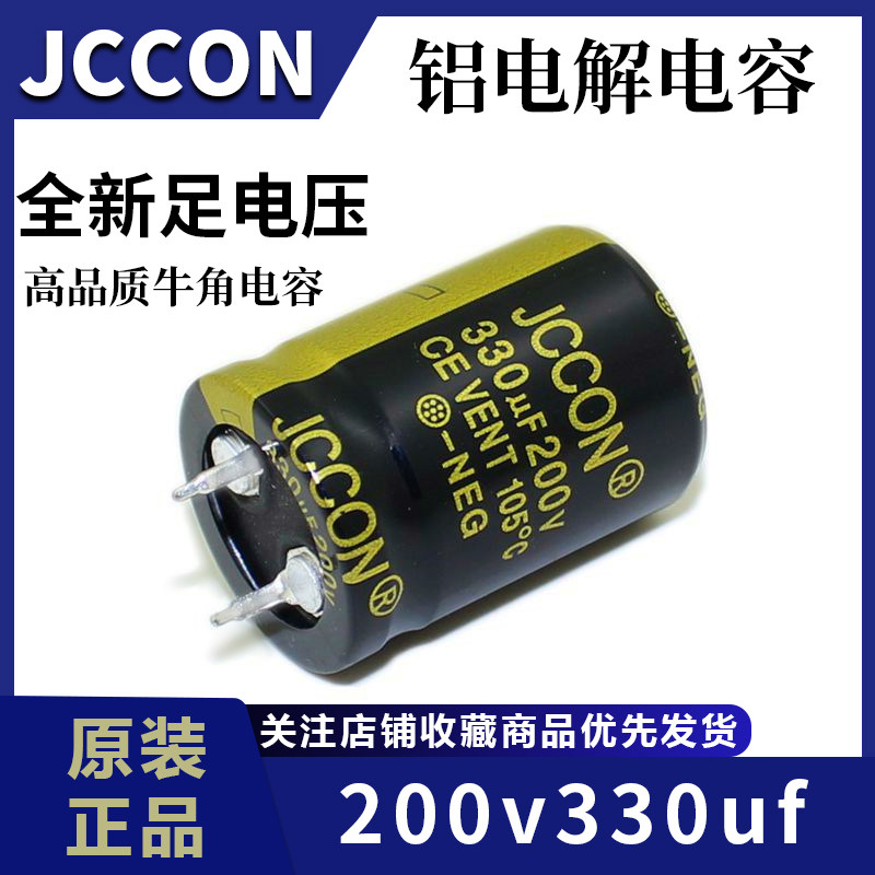 200v330uf 200v JCCON黑金 开关电源适配器高频电容22x25
