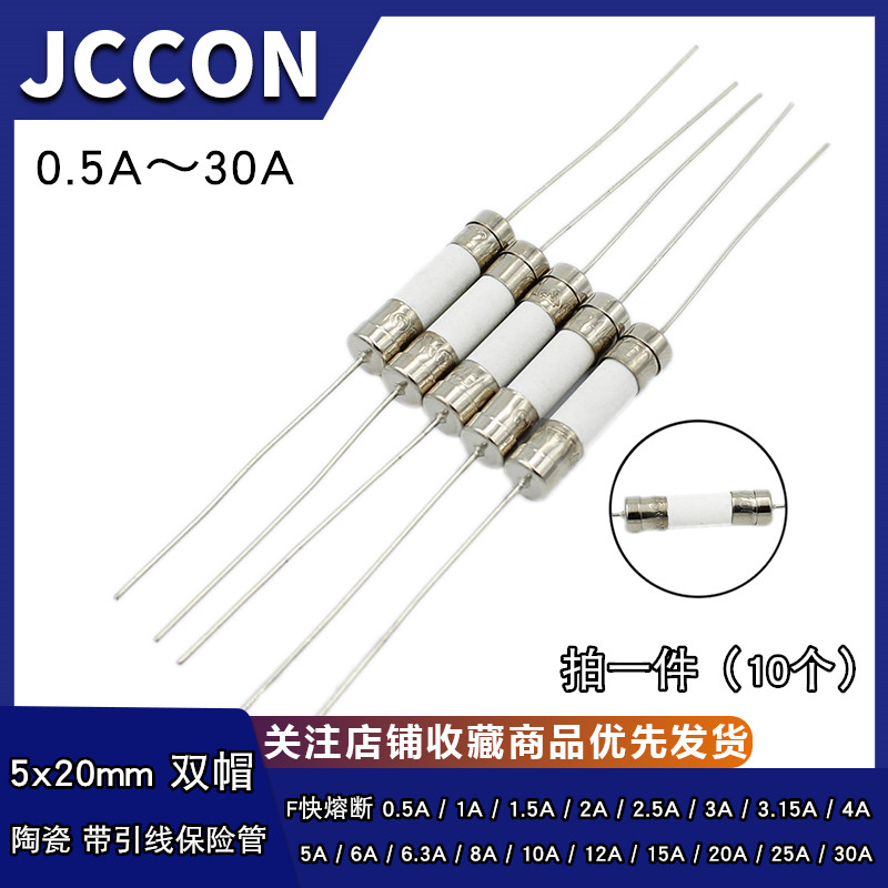 带引线脚陶瓷保险丝管5*20mm 快熔断器250VF0.5A 1 2 3 10 15 30A