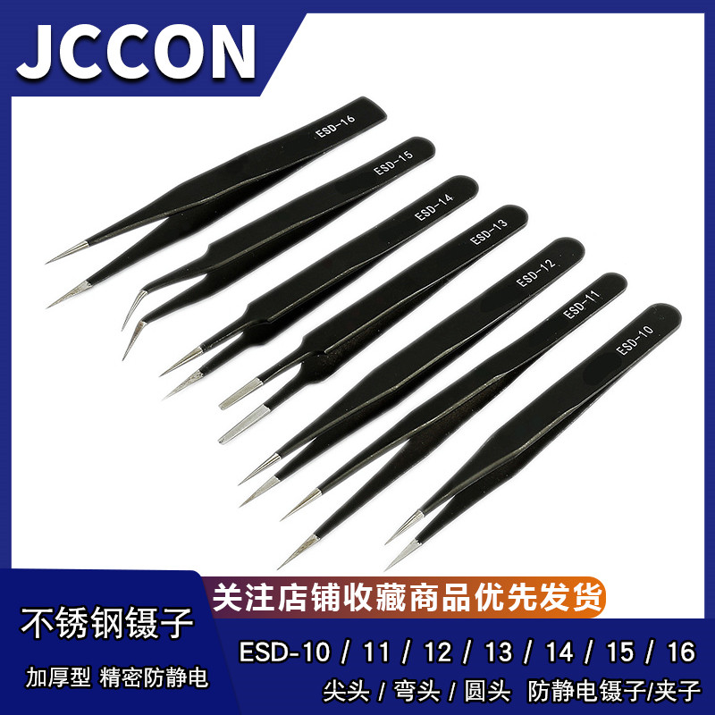 防静电不锈钢镊子 ESD-10/11/12/13/14/15/16 弯尖头圆头维修夹子