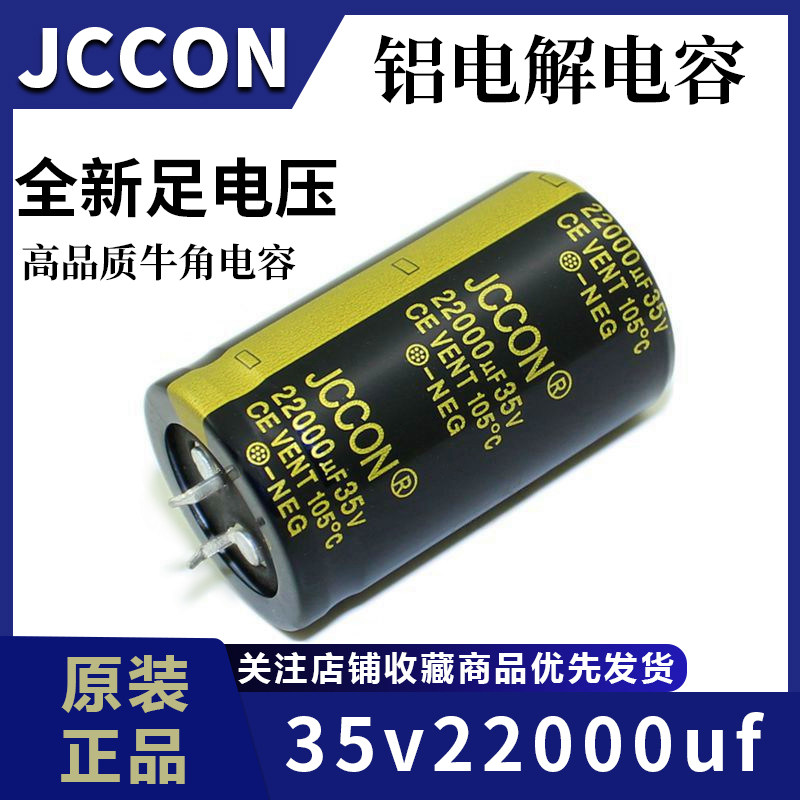35v22000uf 35v JCCON黑金 音响功放滤波大电容 30x50