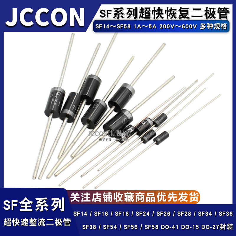 超快恢复二极管 SF14 16 18 24 26 28 34 36 38 54 56 sf58 1A/2A