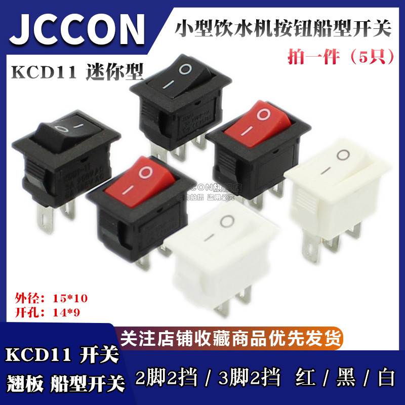 迷你型KCD11小型船型开关饮水机电子秤电源按钮 2脚3脚2挡 3A250V