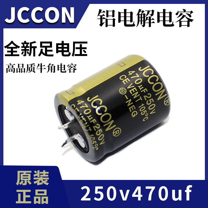 250v470uf JCCON黑金 开关牛角电源适配器电解电容 22x40 25x30