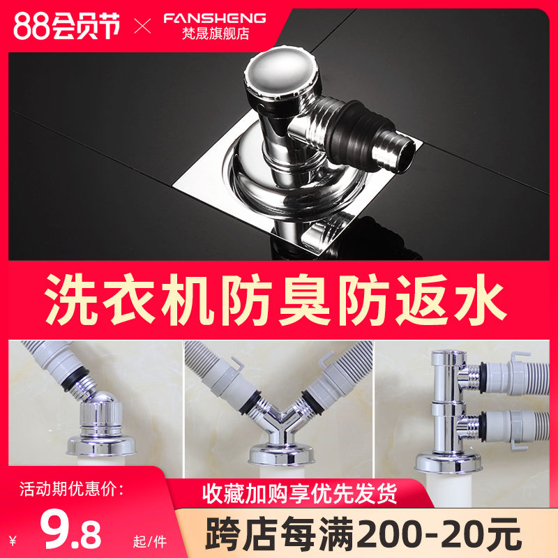 Washing machine floor drain special joint Sewer pipe anti-odor anti-overflow water device Bathroom three-head through three-way cover