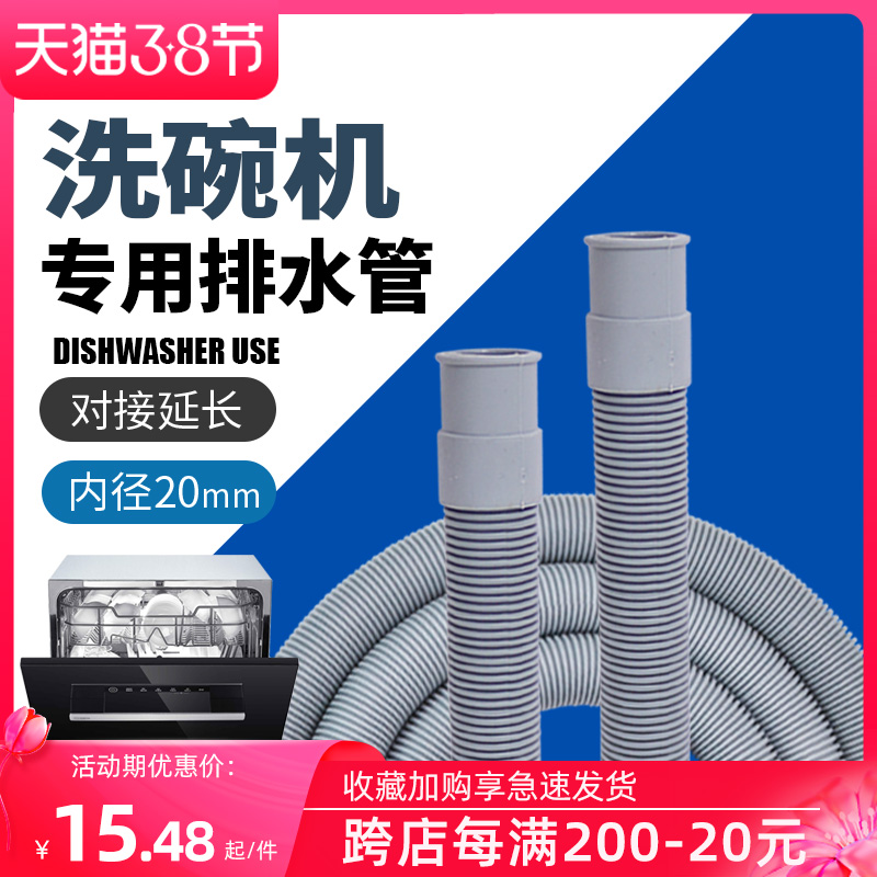 Fan Sheng thickened high temperature resistant dishwasher drain pipe is suitable for Siemens extension pipe out of the underwater hose