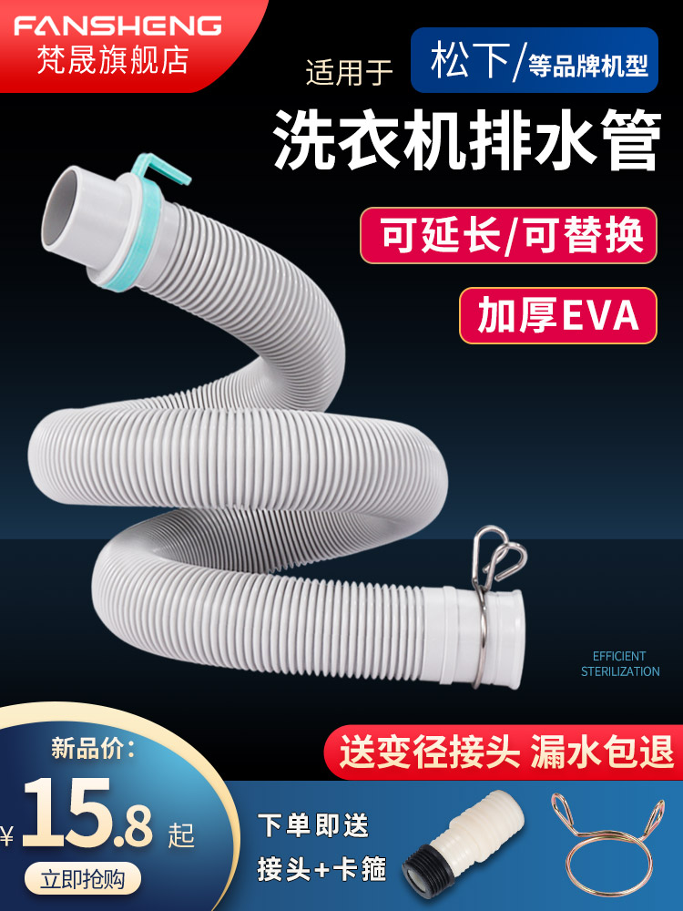 适用松下全自动洗衣机排水管 加长滚筒延长管加厚下水管接头配件