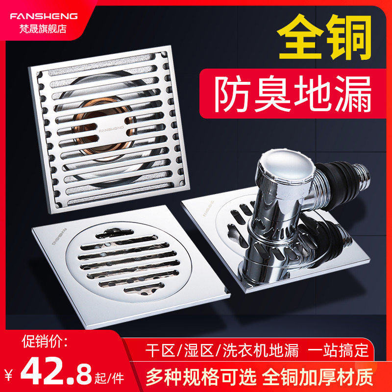 Van Wall Full Copper Floor Drain Deodorizer Makeup Room Deodorant Core Washing Machine Dual-use Floor Drain Cover Shower Room Sewer