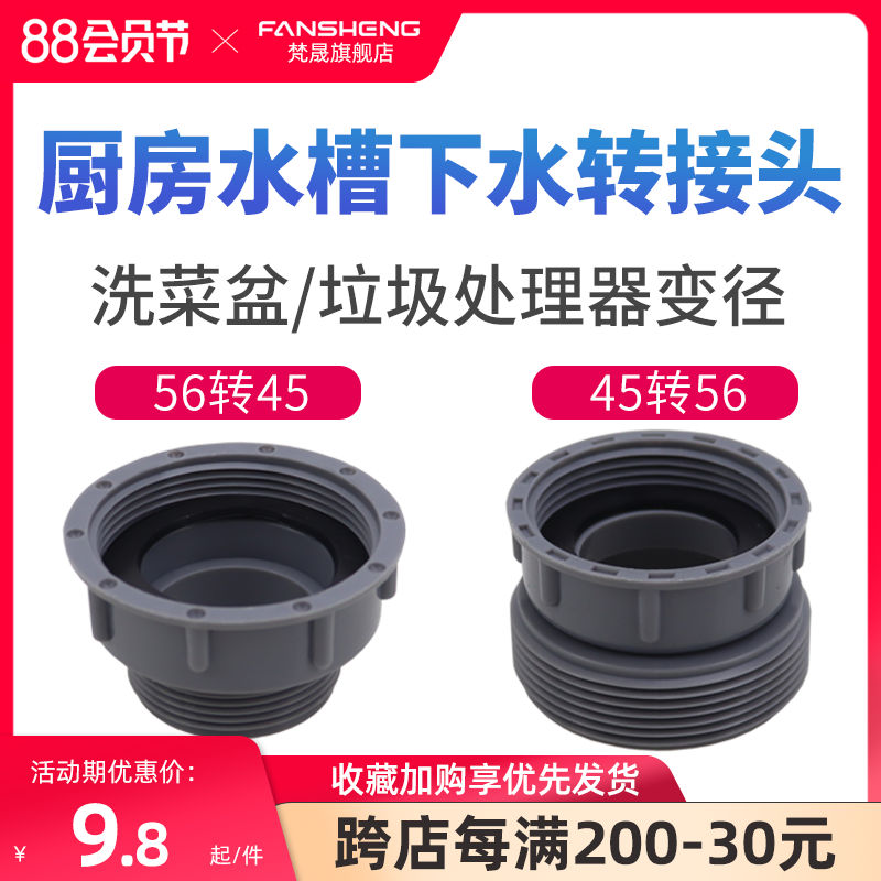 Kitchen sink 4050 dish basin drain pipe adapter Sewer pipe reducer adapter Garbage processor conversion accessories