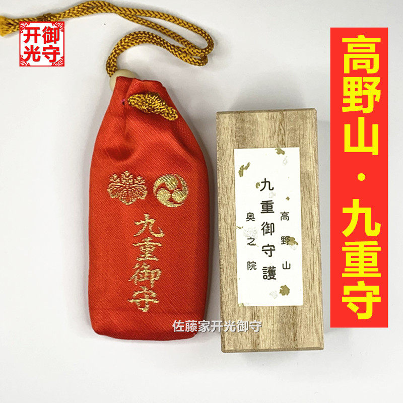 現貨精選】 高野山九重守奧之院御守銀龍開運厄除大黑天千枚通國內現貨