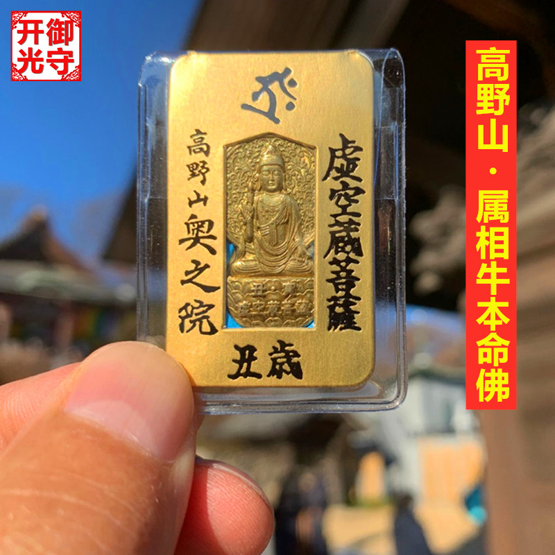 高野山　奥之院　九重守　最強運日 高野山 奥之院 九重守 最強運日