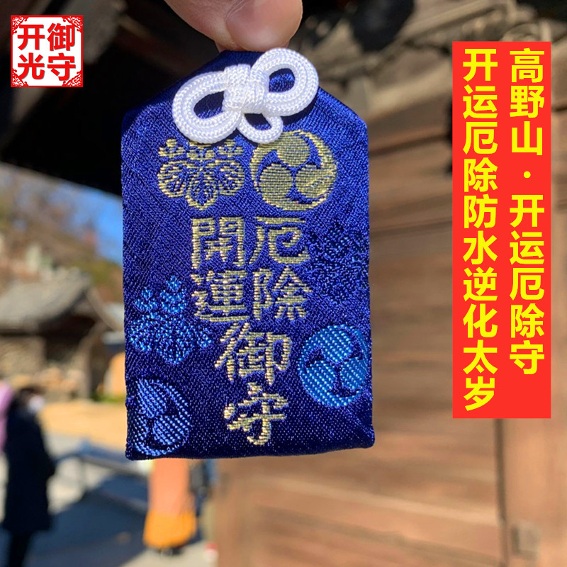 現貨精選】 高野山九重守奧之院御守銀龍開運厄除大黑天千枚通國內現貨