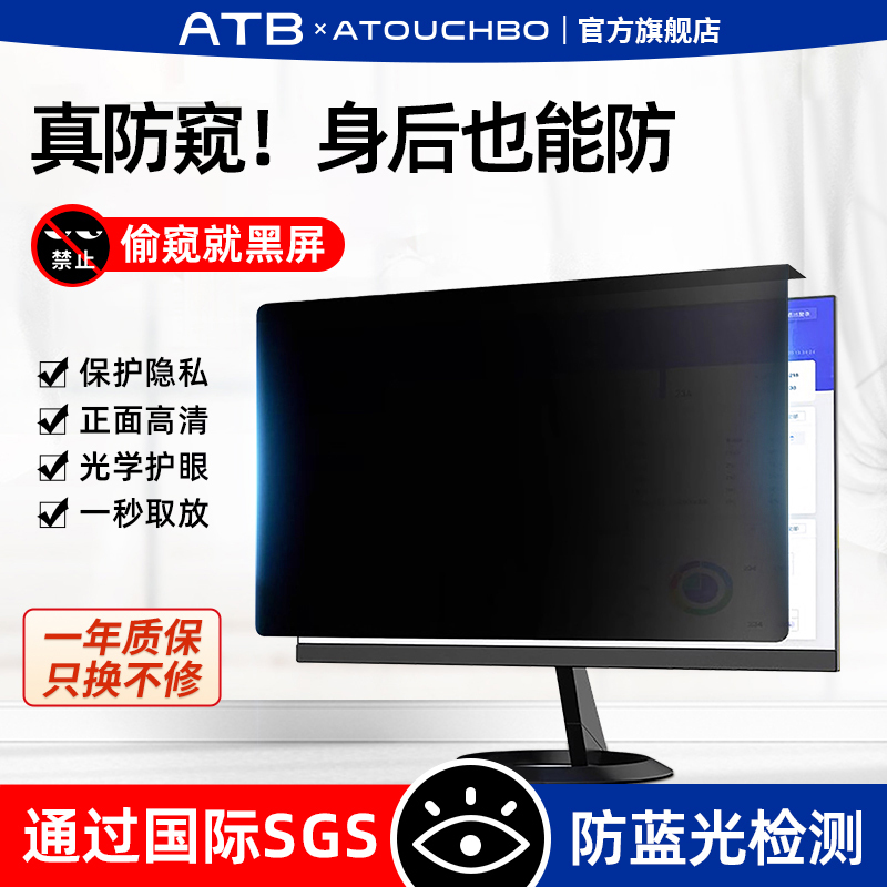 Aitouchbao Computer Privacy Screen Protector for Monitor, Anti-Peeping for Desktop and Laptop, Anti-Blue Light Radiation Protection, Privacy Protection, 24inch Detachable Screen Cover, 27inch No-Film Hanging Screen Shield