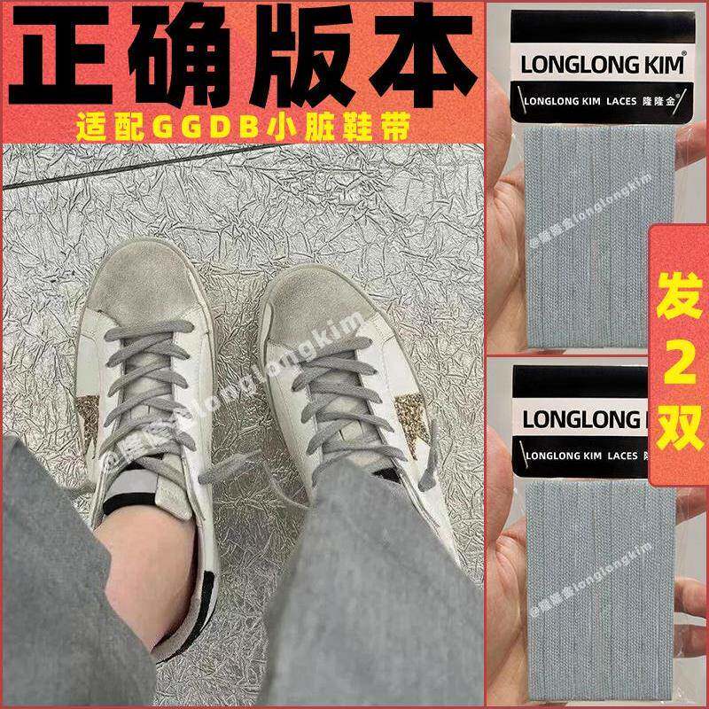 Suitable for Longlongkim Golden Goose Small Dirty Shoes Ggdb Shoelaces Gray Short Flat Shoelaces