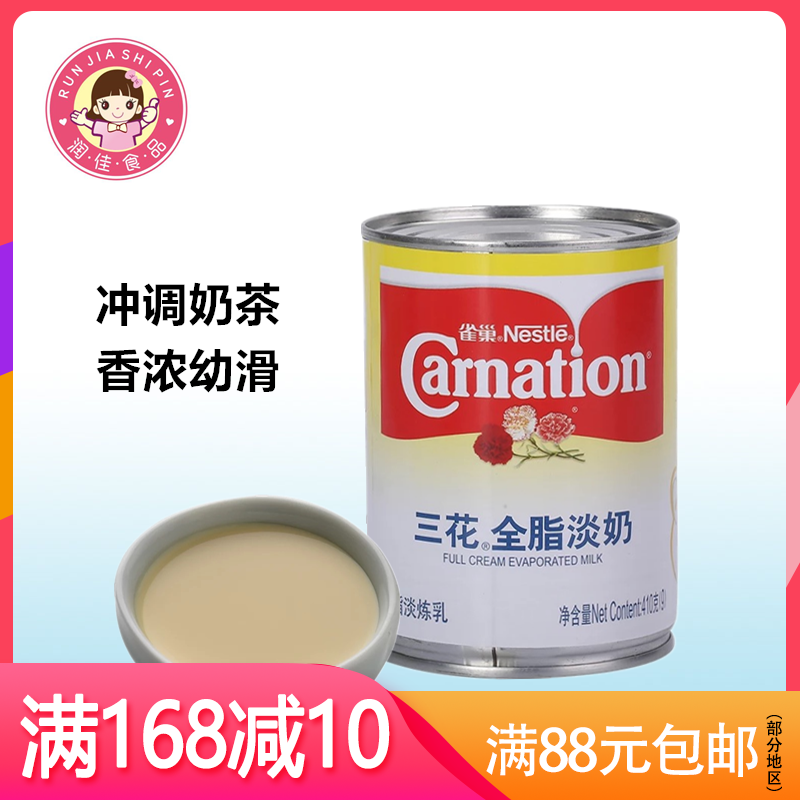 Nestle triple flower full-fat milk 410g light condensed milk flower milk coffee dessert catering baked milk tea raw material-Taobao