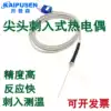 Thermocouple K-type tip piercing temperature sensor T-type ultra-fine monitor Food barbecue temperature measurement