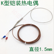 Imported K-type armored thermocouple high temperature resistant diameter 1 5mm temperature sensor K-type flexible temperature probe