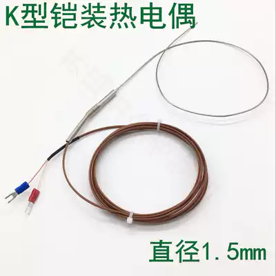 Imported K-type armored thermocouple high temperature resistance diameter 1 5mm temperature sensor K-type flexible temperature measurement monitor