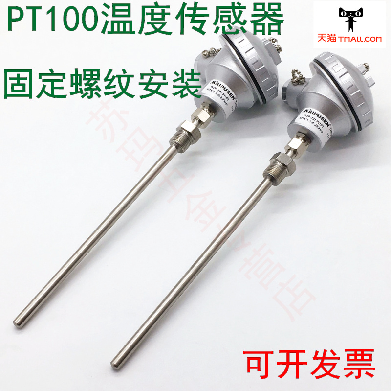 pt100 platinum resistance fixed threaded temperature sensor assembly probe