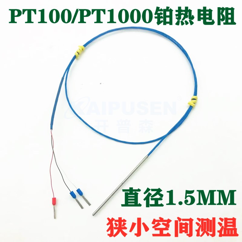 pt100 platinum thermoresistance three wire diameter 1 5mm ultra - small four - wire temperature sensor