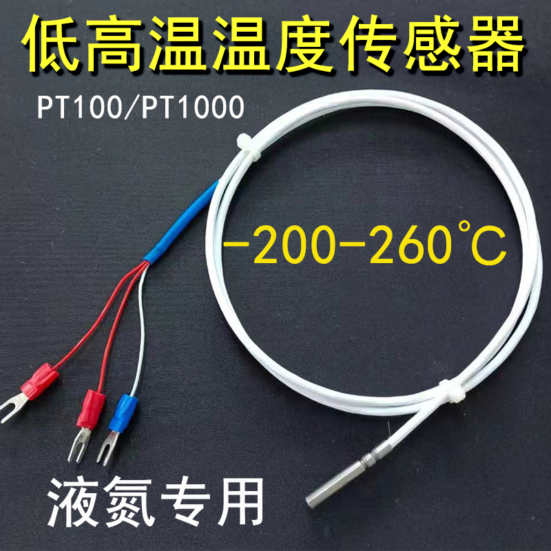 PT100 platinum heat resistance liquid nitrogen pt1000 temperature sensor probe with high precision and low temperature thermal resistance 