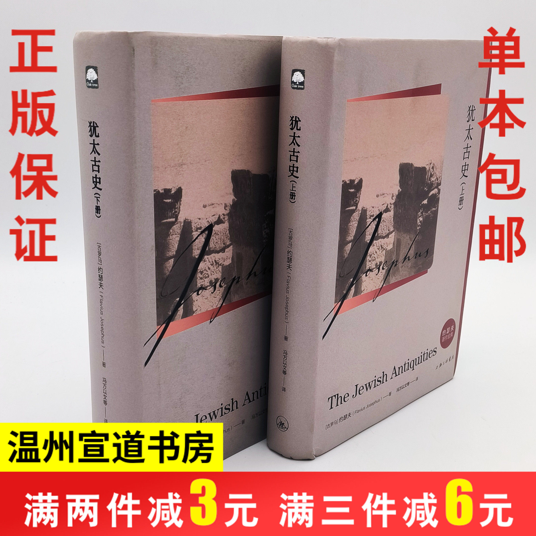 约瑟夫著作全集：犹太古史》——探寻古老文明的钥匙？你真的了解它吗？📚📖-基督教-淘宝好物网