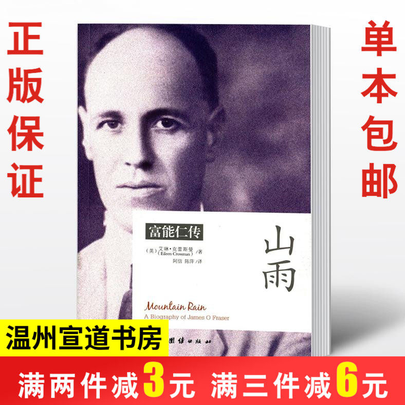 🌟山雨里的信仰之光:富能仁传与傈僳族使徒的故事💖-人物/传记其它-淘宝好物网