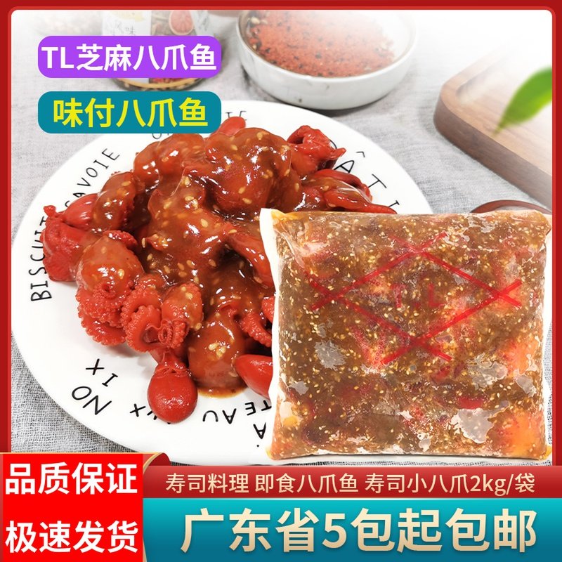 八爪鱼寿司八爪鱼即食芝麻八爪鱼小八爪2kgtl八爪鱼多肉少汁