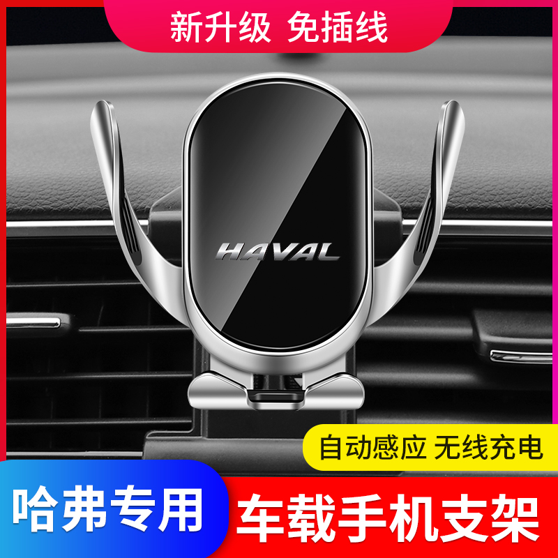 Hafer H6Coupe H4 H4 H2 dedicated on-board hand rack F5 F7X wireless charging navigation mobile phone rack