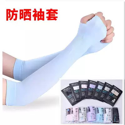 Ice silk fishing fishing sunscreen sleeve anti-UV cool sweat-absorbing men and women general riding outdoor arm arm arm