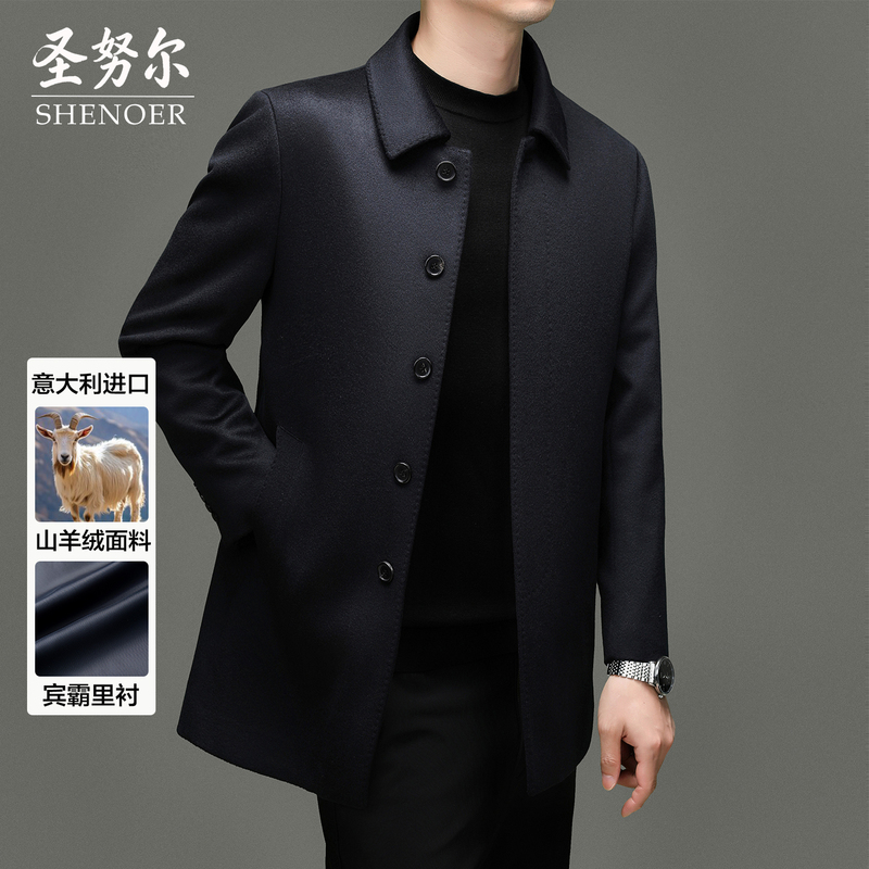 San Nuer High-End Cashmere Coat for Middle-Aged Men, Dad's Mid-Length Executive Business Woolen Coat with Lapel San Nuer High-End Cashmere Coat for Middle-Aged Men, Dad's Mid-Length Executive Business Woolen Coat with Lapel
